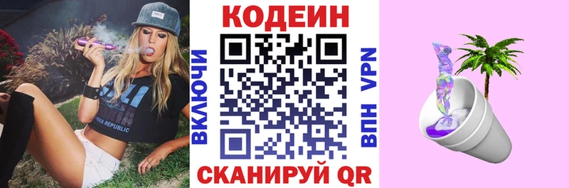 Кодеиновый сироп Lean Purple Drank Купить где Георгиевск